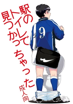 Page 1 of Eki no Toilet de Mitsukacchatta