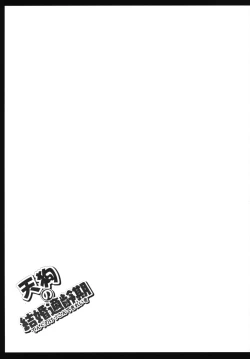 Page 22 of Tengu no Kekkon Tekireiki