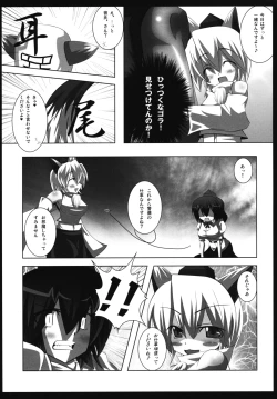 Page 8 of Tengu no Kekkon Tekireiki