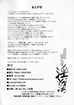 Page 21 of Vikala to Issho ni In-topia