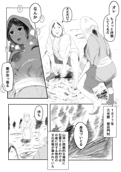 Page 7 of Shimoarai Tooi Mukashi no Ore-tachi wa