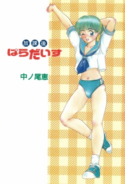 Page 3 of Houkago Paradise