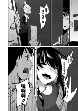 Page 2 of Soba ni Itai 405-goushitsu