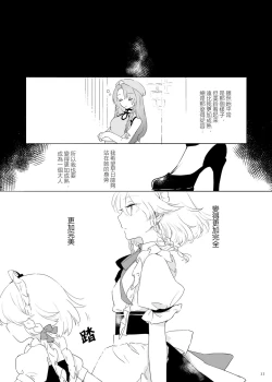 Page 11 of Meiling ni Kawaigarareru Sakuya-san ga Mitai Hon | 想看被美鈴寵愛的咲夜小姐的同人本