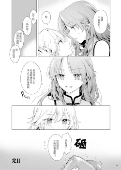 Page 29 of Meiling ni Kawaigarareru Sakuya-san ga Mitai Hon | 想看被美鈴寵愛的咲夜小姐的同人本