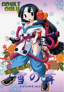 Page 1 of Kanimiso Vol. 3