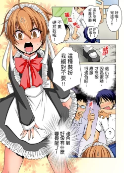 Page 132 of Nyotaika de Ecchi Kenshin!? Mirudake tte Itta no ni... | 女體化後色情體檢！？說好只看不動手的呀… Ch.1-6