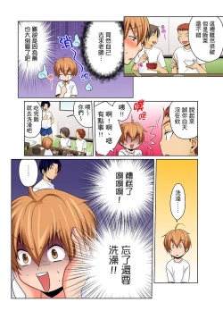 Page 74 of Nyotaika de Ecchi Kenshin!? Mirudake tte Itta no ni... | 女體化後色情體檢！？說好只看不動手的呀… Ch.1-6