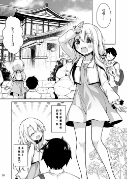 Page 3 of Illya to Issho ni Onsen Hairo