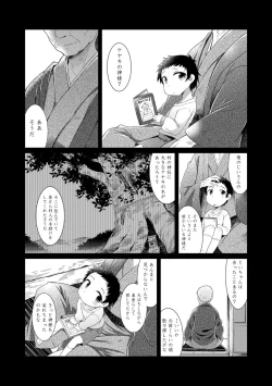 Page 108 of Youkai Koryouriya ni Youkoso - Welcome to apparition small restaurant