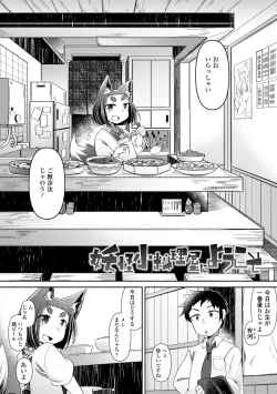Page 8 of Youkai Koryouriya ni Youkoso - Welcome to apparition small restaurant