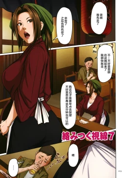 Page 121 of Karamitsuku Shisen