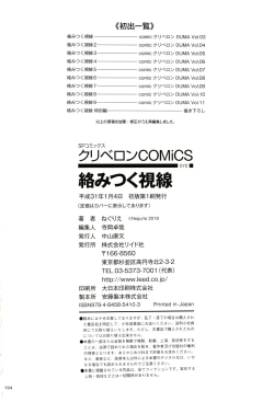 Page 192 of Karamitsuku Shisen