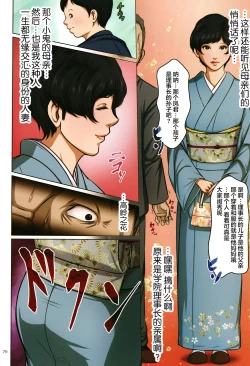 Page 71 of Karamitsuku Shisen