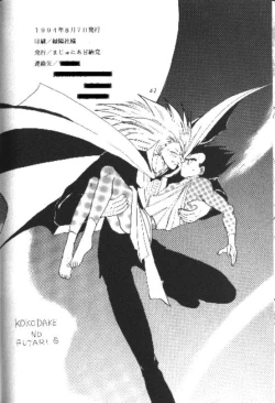 Page 41 of Koko Dake No Futari!!