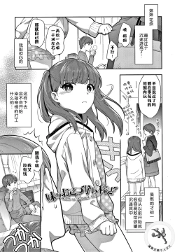 Page 1 of Imouto no Okodukai Kasegi