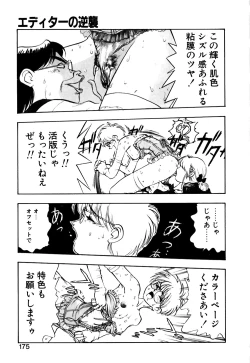 Page 176 of Otokonoko no Himitsu