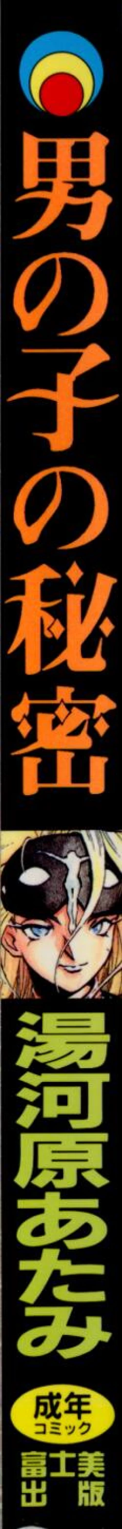 Page 3 of Otokonoko no Himitsu