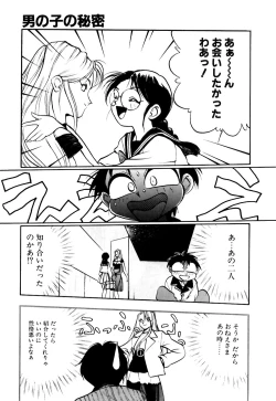 Page 60 of Otokonoko no Himitsu