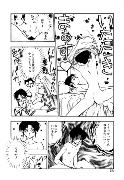 Page 77 of Otokonoko no Himitsu