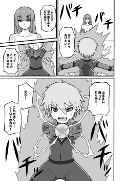 Page 18 of Hero Haiboku!