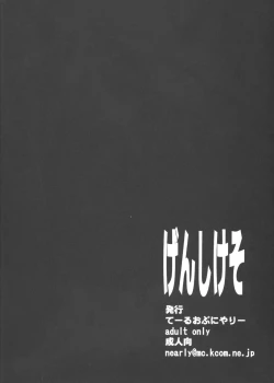Page 18 of Genshikeso
