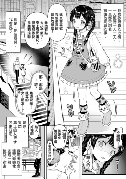 Page 14 of Yuito-kun wa Kenage na Imouto