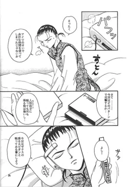 Page 16 of STILL OF THE NIGHT