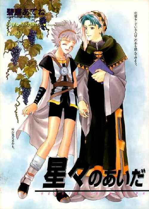 Download Hoshiboshi no Aida
