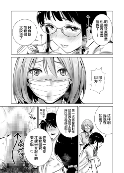 Page 26 of Hajimete Kanojo ga Dekita no ni... 2 - I got a girlfriend but... II