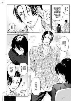 Page 21 of Ecchi Scene ga Egakenai Mangaka o Chinpira Assistant ga Nantoka Suru Hanashi Zenpen | 画不出色情场景的漫画家靠小混混助手想办法解决 前篇+后篇