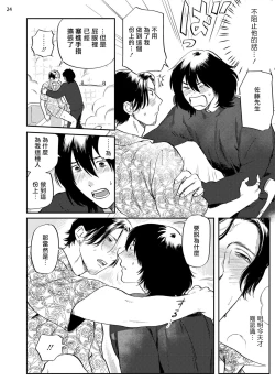 Page 25 of Ecchi Scene ga Egakenai Mangaka o Chinpira Assistant ga Nantoka Suru Hanashi Zenpen | 画不出色情场景的漫画家靠小混混助手想办法解决 前篇+后篇