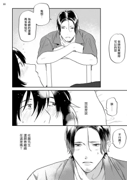 Page 31 of Ecchi Scene ga Egakenai Mangaka o Chinpira Assistant ga Nantoka Suru Hanashi Zenpen | 画不出色情场景的漫画家靠小混混助手想办法解决 前篇+后篇