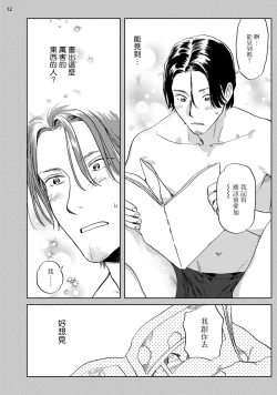 Page 47 of Ecchi Scene ga Egakenai Mangaka o Chinpira Assistant ga Nantoka Suru Hanashi Zenpen | 画不出色情场景的漫画家靠小混混助手想办法解决 前篇+后篇