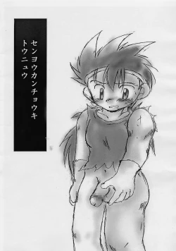 Page 18 of Shotakatsu VOL. 1