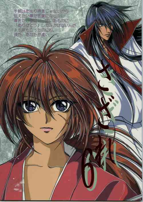 [Myuppa (Tokijou Nayuri)] Sazare 6 (Rurouni Kenshin)