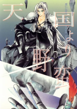 Page 1 of Tengoku Yori Yaban