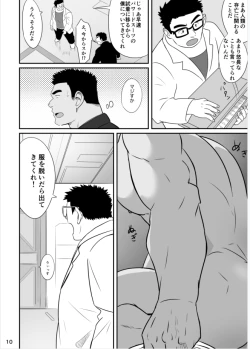 Page 9 of Hero wa Koukousei!?