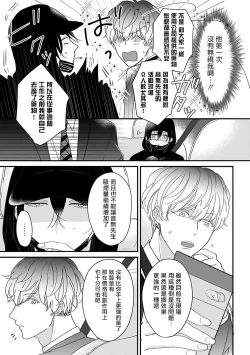 Page 13 of Ore dake no Senzoku Alpha | 独属我的alpha Ch. 1-2