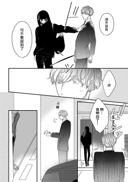 Page 18 of Ore dake no Senzoku Alpha | 独属我的alpha Ch. 1-2