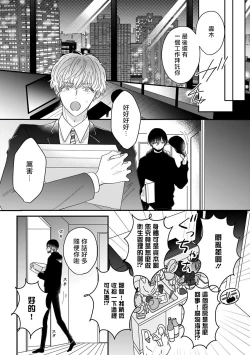 Page 22 of Ore dake no Senzoku Alpha | 独属我的alpha Ch. 1-2