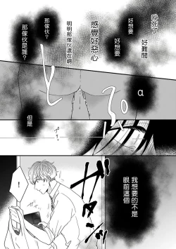 Page 25 of Ore dake no Senzoku Alpha | 独属我的alpha Ch. 1-2