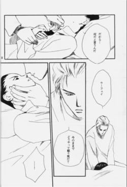 Page 25 of Hakushoku Kousei