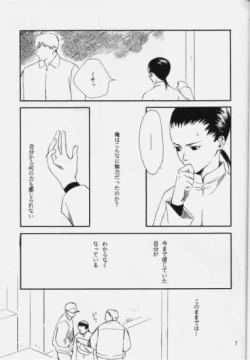 Page 6 of Hakushoku Kousei