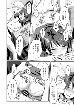 Page 246 of Zesshokukei Danshi, Seiyoku o Shiru Ch. 1-31