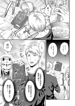 Page 356 of Zesshokukei Danshi, Seiyoku o Shiru Ch. 1-31