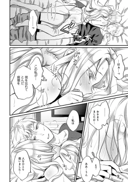 Page 373 of Zesshokukei Danshi, Seiyoku o Shiru Ch. 1-31