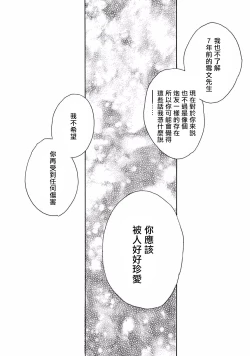 Page 167 of Lonely Playground 1-7