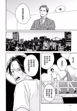 Page 46 of Lonely Playground 1-7