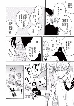 Page 85 of Lonely Playground 1-7